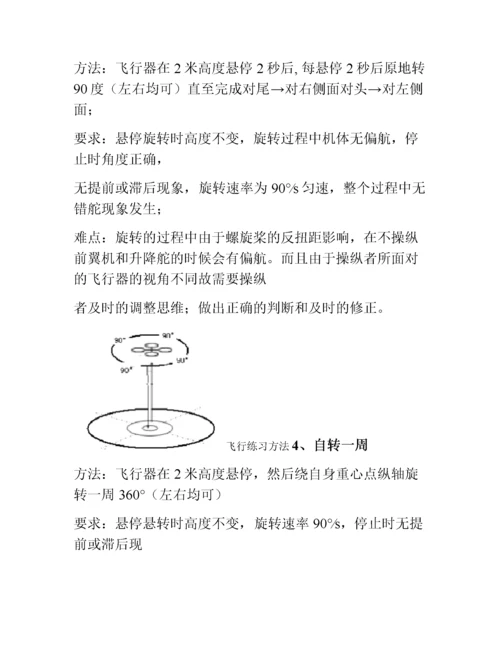 无人机飞行练习方法.docx