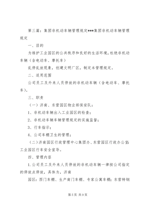 非机动车辆管理方案[1].docx