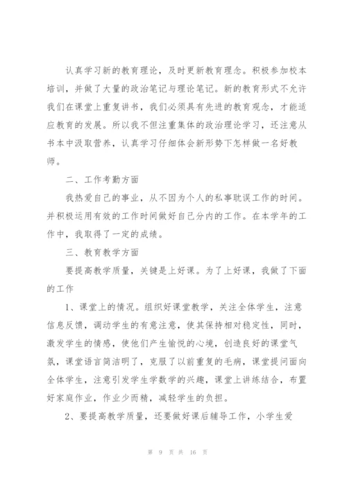 年终版教师述职报告总结.docx