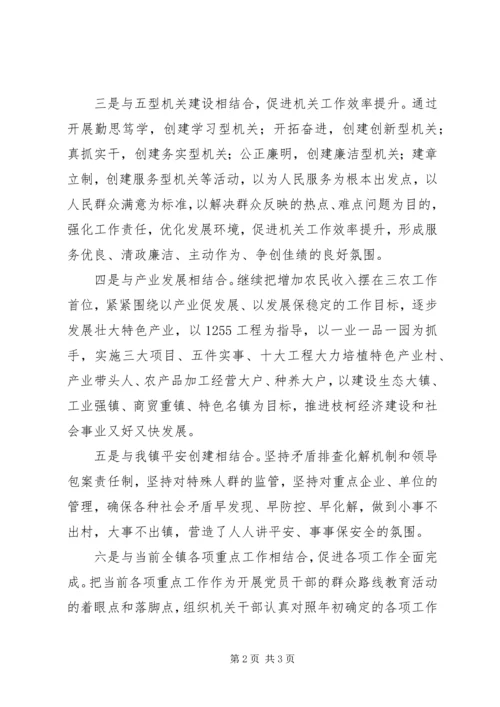 乡镇开展党的群众路线教育实践活动材料.docx