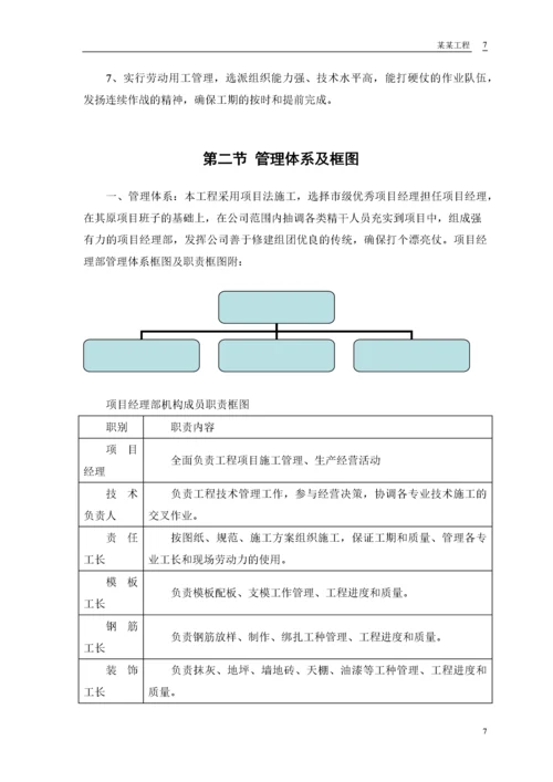 房建工程施工组织设计方案(DOC 53页).docx