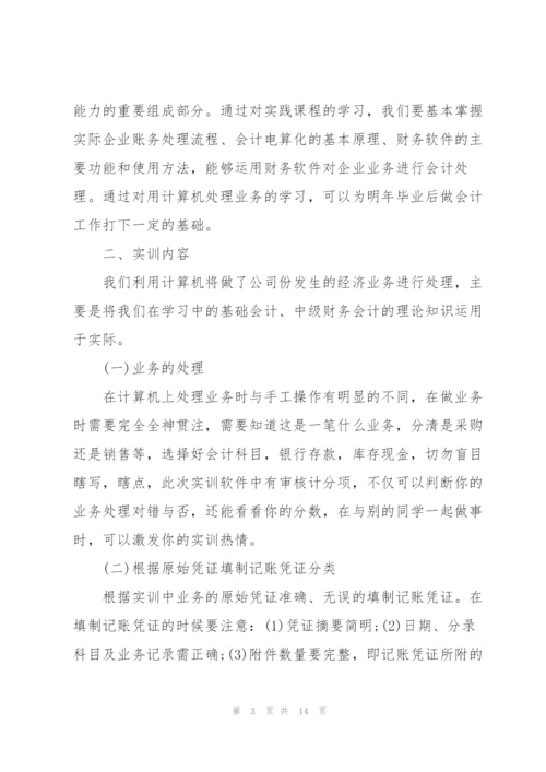 实训心得体会感悟报告2021.docx
