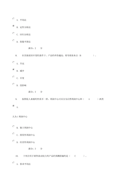 2023年成本管理会计作业.docx