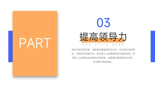 蓝橙扁平几何领导力培训PPT模板