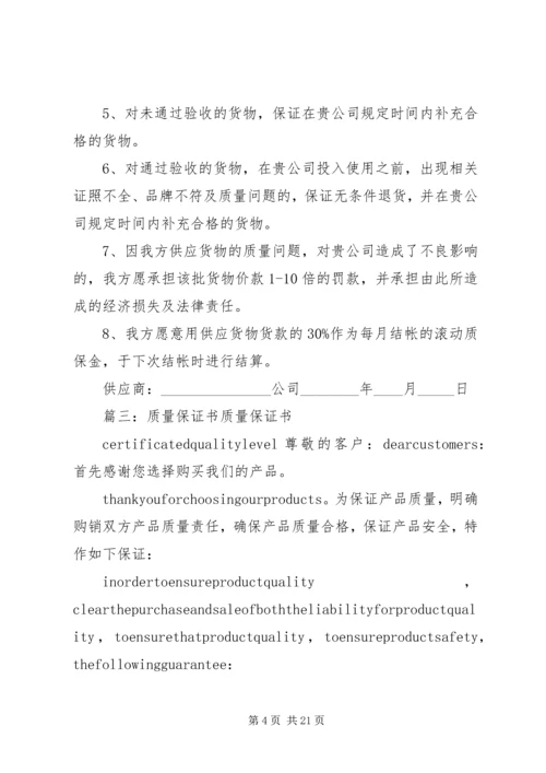 保证书(共10篇) (2).docx