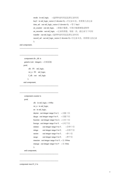 设计秒表-数字系统现场集成技术课程设计.docx