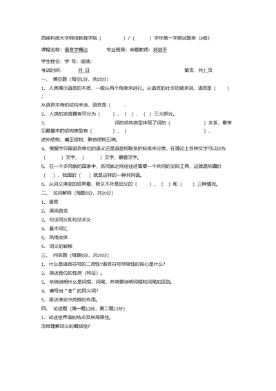 语言学概要试题4