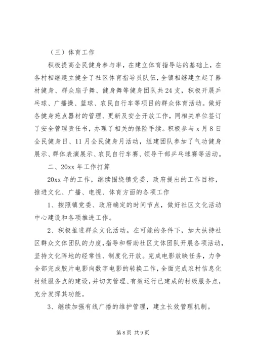 乡镇广播电视台重点工作计划及安排.docx