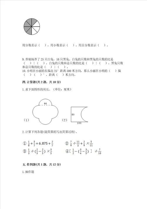 2022六年级上册数学期末考试试卷及答案各地真题