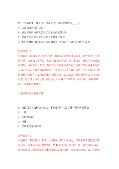 浙江省泰顺金晨建筑新材料有限公司公开招聘1名编外工作人员模拟考核试卷含答案8