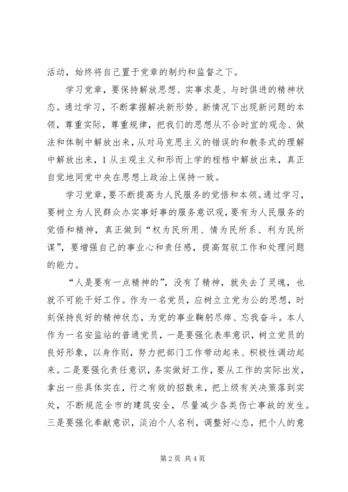 通过学习《党章》,使我对新的党章有了一定的认识,特别….docx