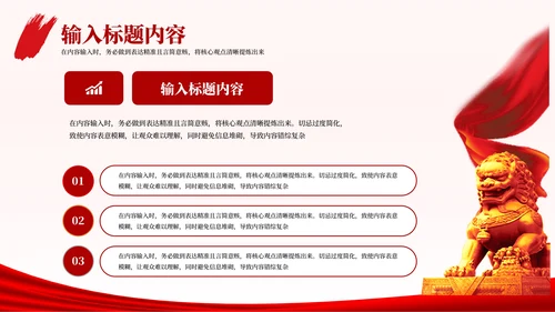 红色党政风的社会主义核心价值观教育PPT模板