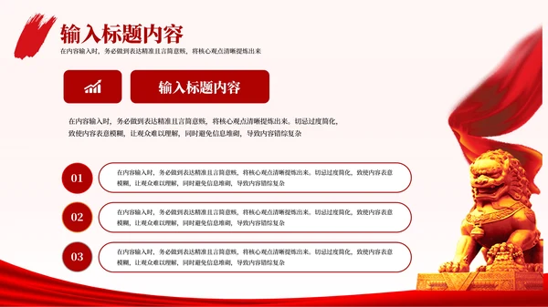 红色党政风的社会主义核心价值观教育PPT模板