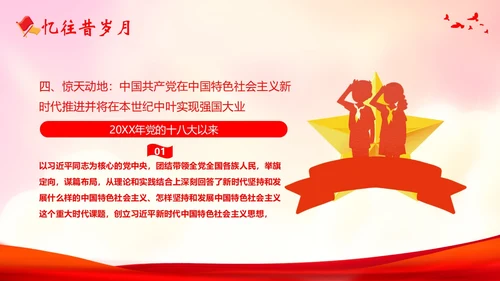 国庆节建国74周年主题班会PPT课件