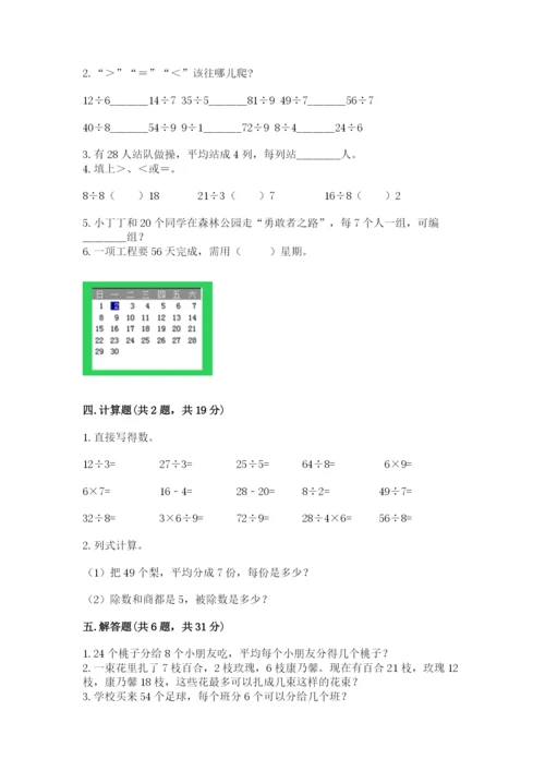 人教版二年级下册数学第三单元 图形的运动（二） 测试卷（精练）.docx