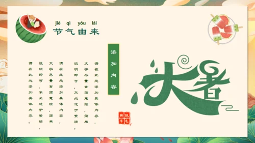 大暑大暑节气通用PPT模板