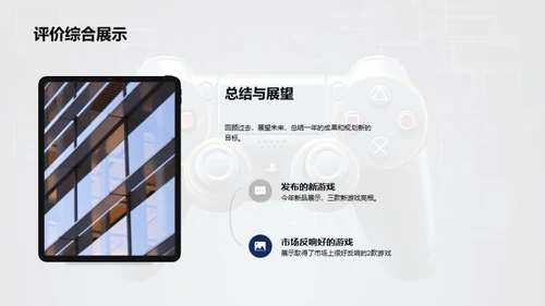 游戏之路，共创辉煌