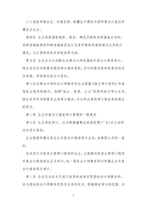 企业年度制度3篇.docx