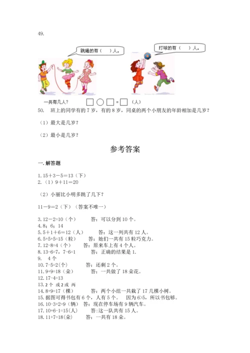 一年级上册数学解决问题50道含完整答案【典优】.docx