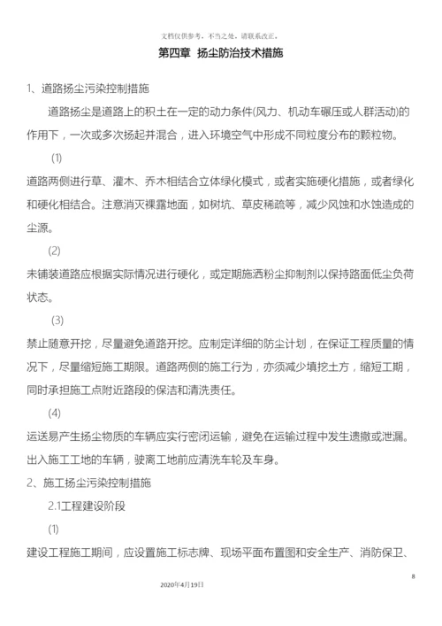 市政工程扬尘监理细则.docx