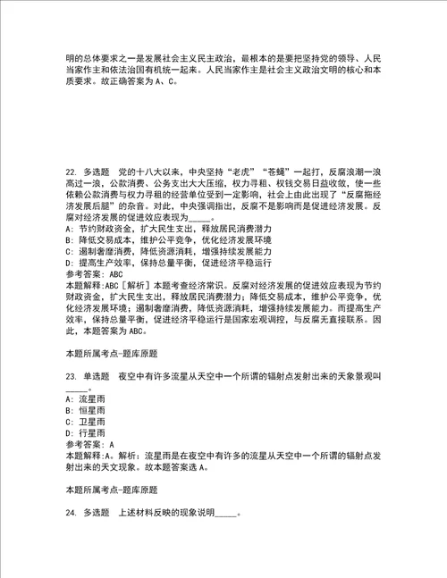2022年01月北京大学中国卫生发展研究中心姚尧课题组博士后、科研助理招聘公招强化练习题6