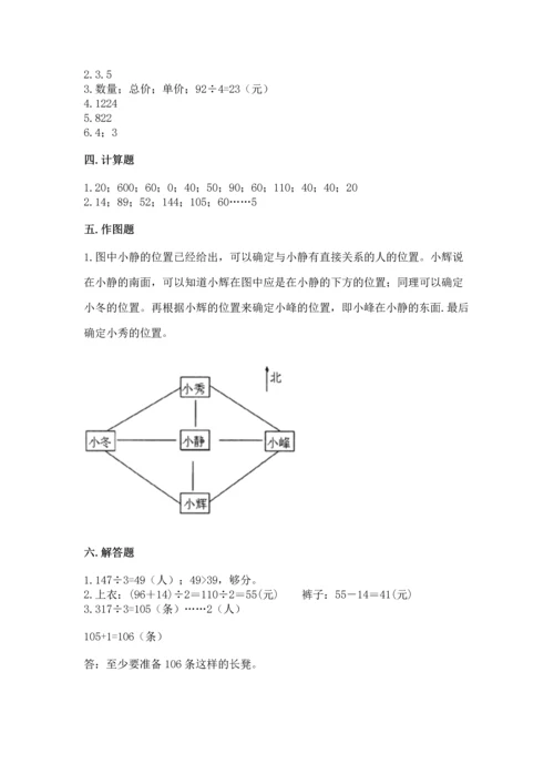 小学数学三年级下册期末测试卷带答案（a卷）.docx
