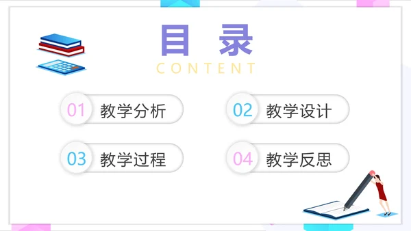 简约几何微立体教师教学说课PPT模板