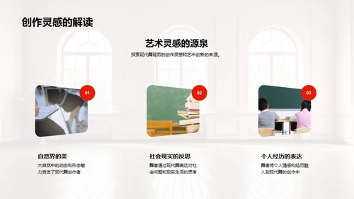 解读现代舞蹈
