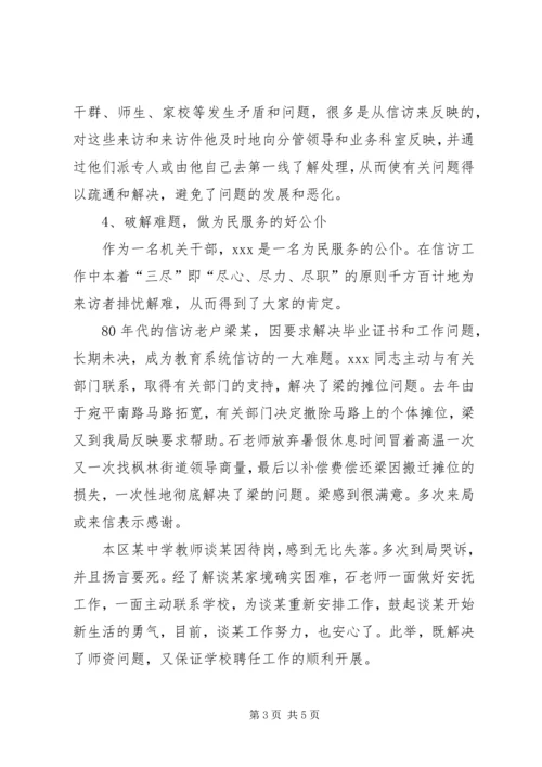 信访工作者先进事迹材料(1).docx