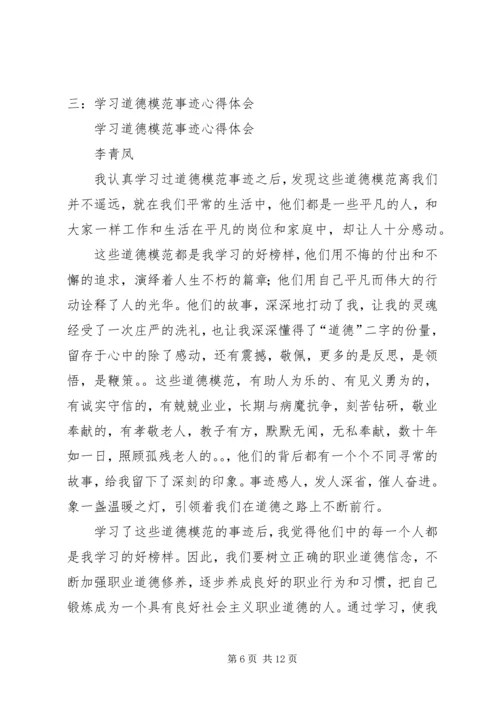 学习事迹心得体会 (5).docx