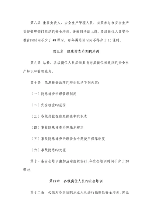 两个体系建设教育培训制度.docx