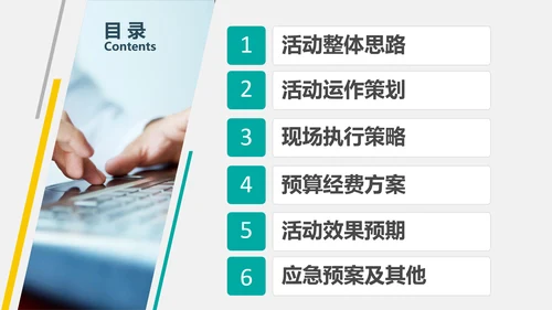 公关公司活动策划执行方案PPT