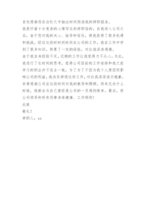 辞职报告 离职报告.docx