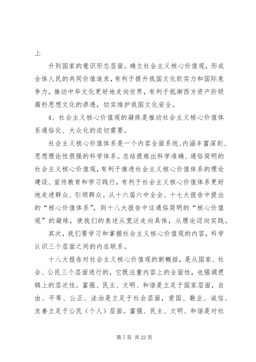 以党的十八大精神为指导积极践行社会主义核心价值观.docx