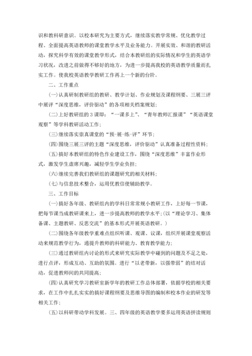 英语教研组工作计划最新5篇.docx