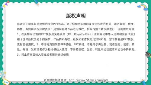 绿色清新卡通儿童幼儿园中班开学家长会PPT