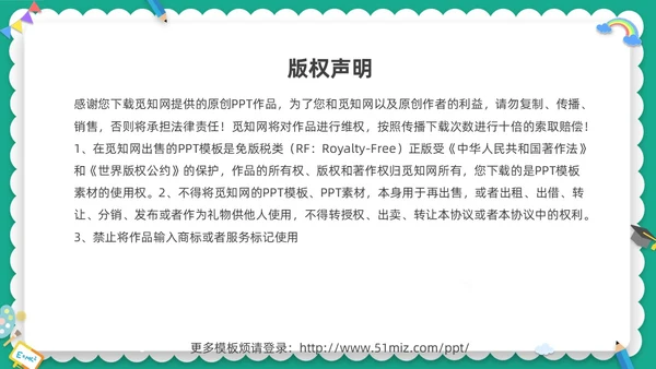 绿色清新卡通儿童幼儿园中班开学家长会PPT
