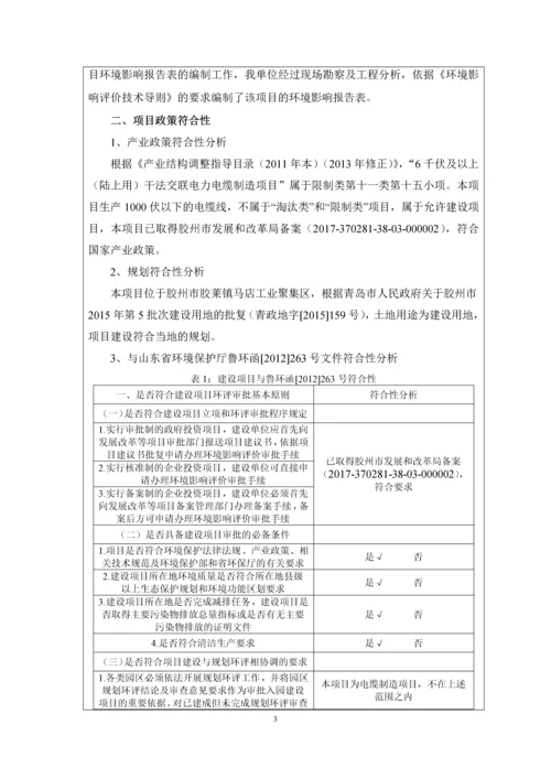 青岛华迈电缆有限公司-电缆制造项目环境影响报告表.docx