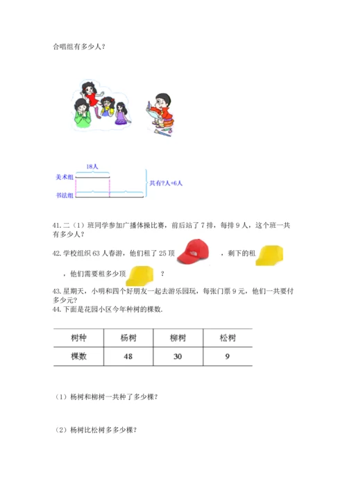 二年级上册数学应用题100道及完整答案【考点梳理】.docx