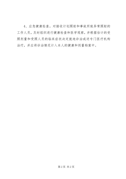 年度职业健康检查计划 (4).docx