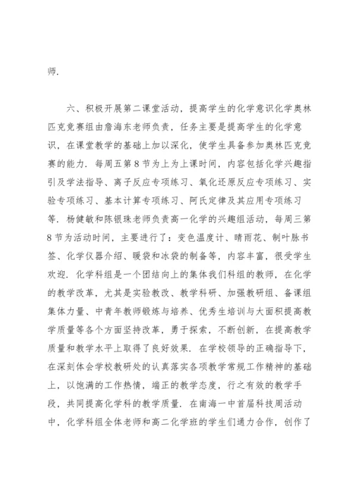 化学老师工作总结汇编15篇.docx