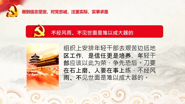 中央党校中青年干部培训班开班式重要讲话PPT