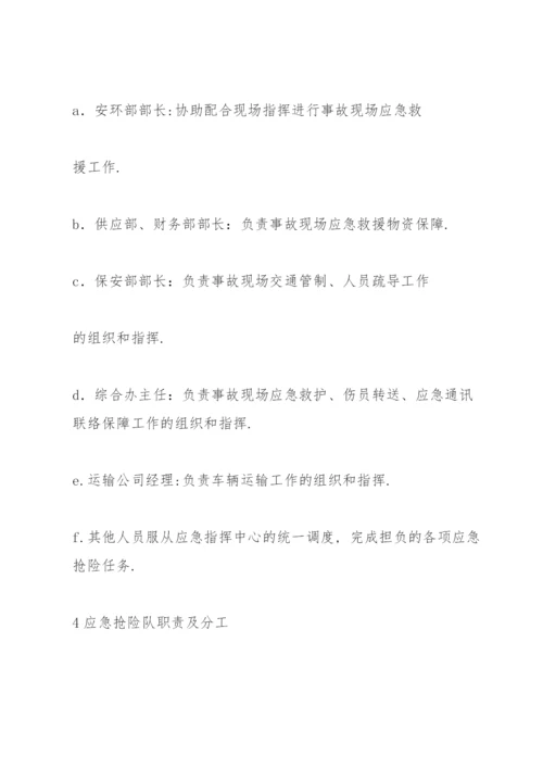 环保应急演练方案.docx