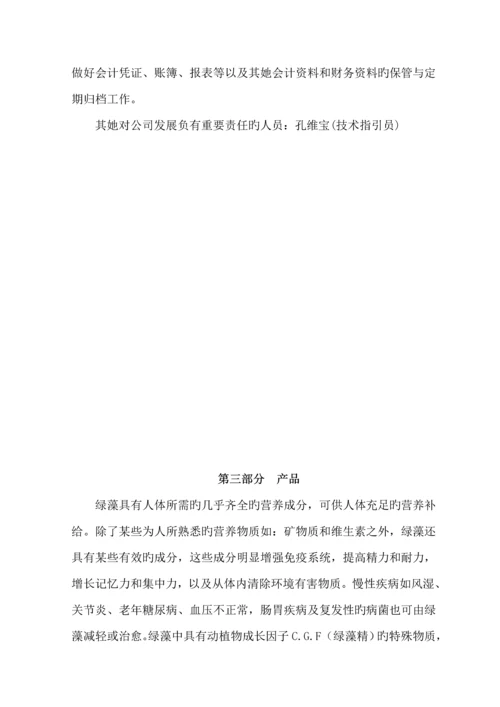 大学生创业综合计划大赛商业综合计划书.docx