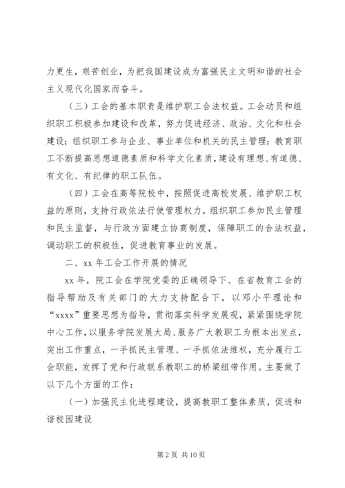 学院工会工作报告 (8).docx