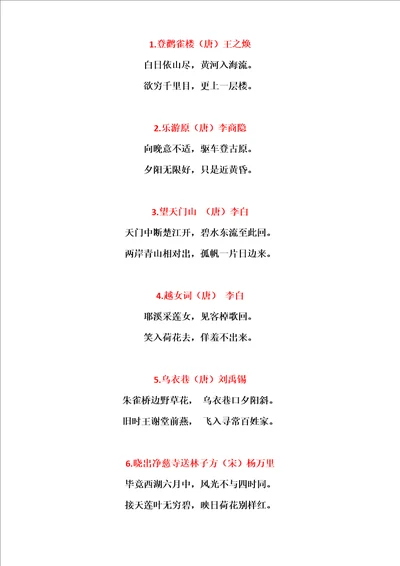 幼小衔接必背古诗