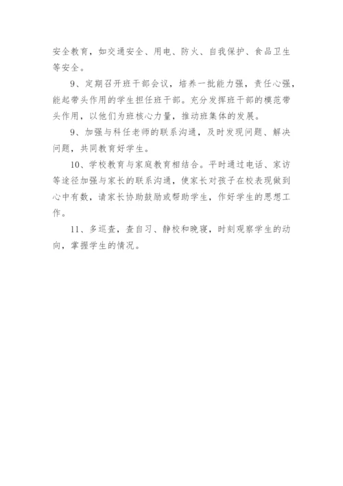初一班主任上学期工作计划-班主任工作计划.docx