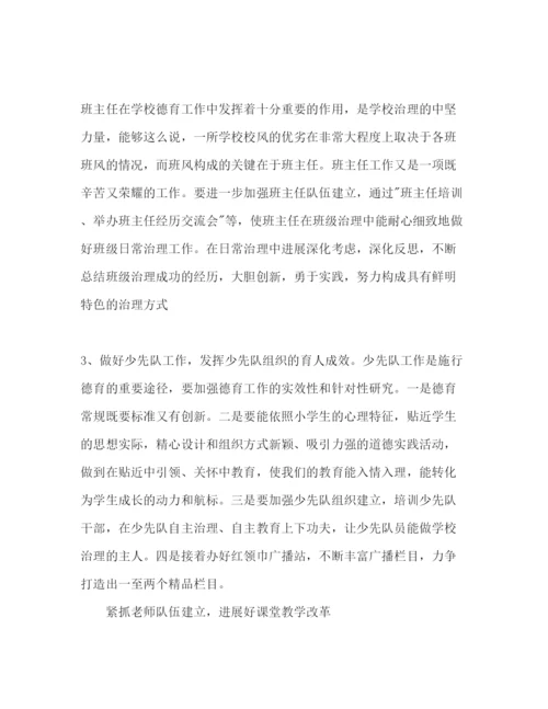 精编中学校长工作参考计划范文字.docx