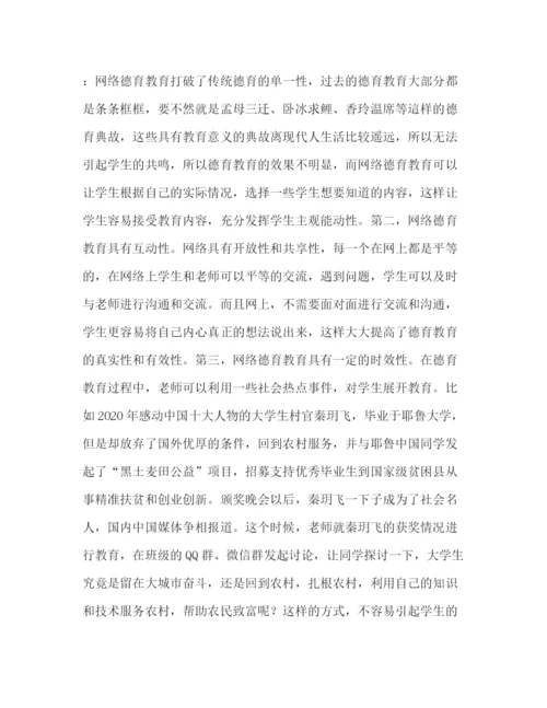 精编之委托书网络德育在高职德育中的应用反思.docx