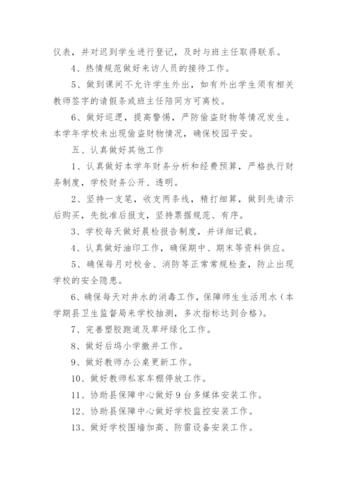 学校后勤教师年度考核个人总结.docx